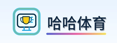 哈哈体育 Logo
